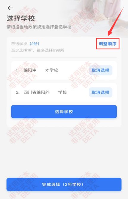 速看！手把手教你2025年绵阳秋季幼升小、小升初网上报名（附转公学校招生计划）(图10)