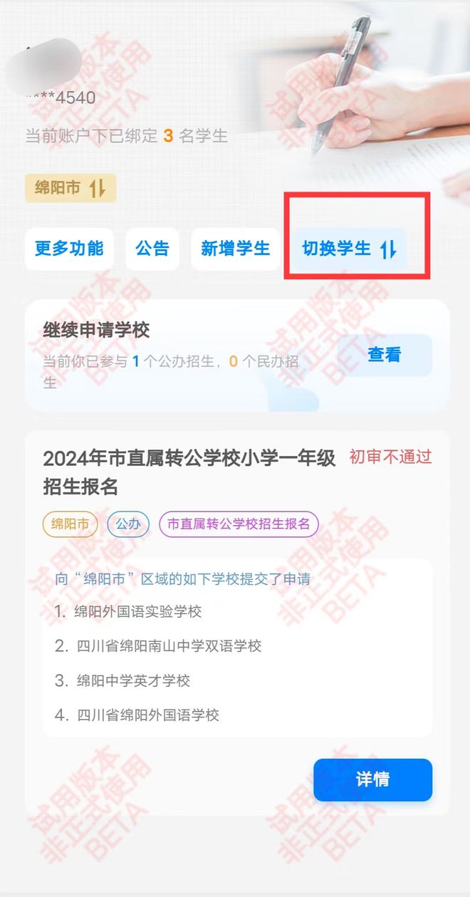 速看！手把手教你2025年绵阳秋季幼升小、小升初网上报名（附转公学校招生计划）(图16)