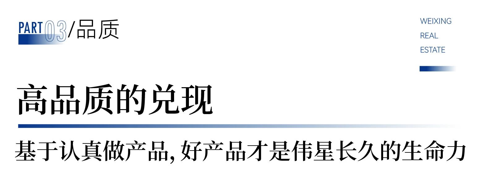 致谢厚爱伟星始终坚持高品质兑现(图1)