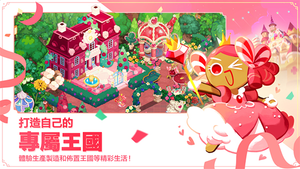 冲呀饼干人王国国服(图1)
