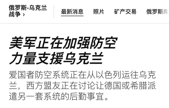 泽连斯基下令研发弹道导弹特朗普决定向乌提供爱国者防空系统(图1)