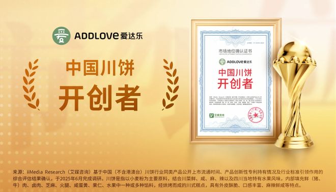 一块好饼“饼”不简单爱达乐川饼开创饼界先河！(图1)