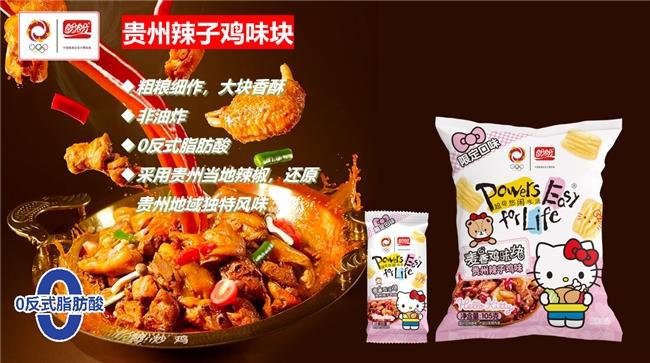 “一口酥脆一口可爱”盼盼×HelloKitty掀起Z世代童年回忆杀(图6)