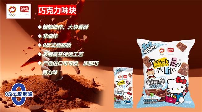 “一口酥脆一口可爱”盼盼×HelloKitty掀起Z世代童年回忆杀(图4)