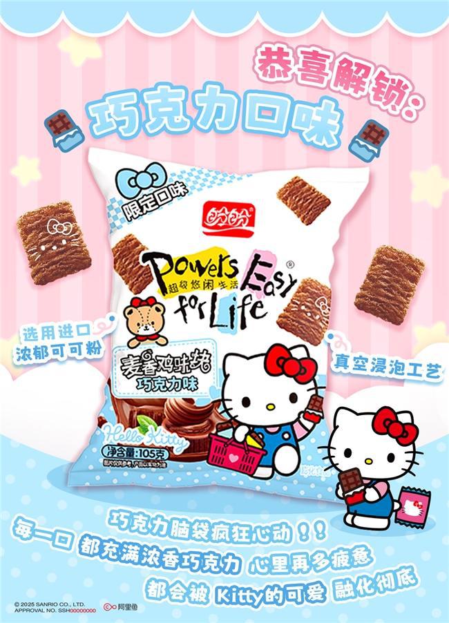 “一口酥脆一口可爱”盼盼×HelloKitty掀起Z世代童年回忆杀(图3)