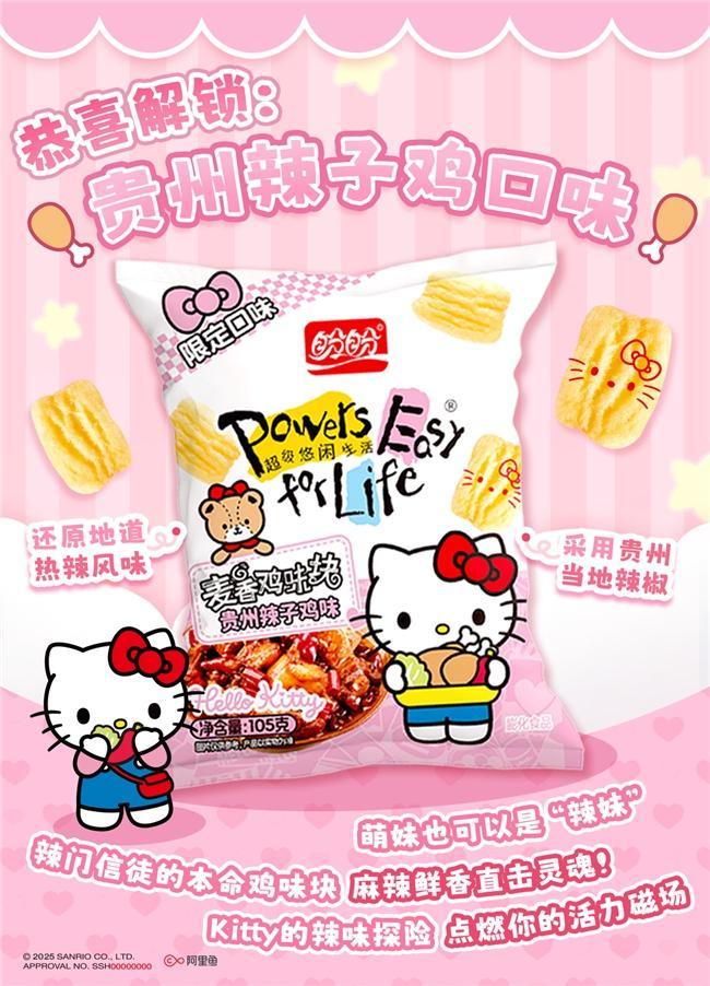 “一口酥脆一口可爱”盼盼×HelloKitty掀起Z世代童年回忆杀(图2)