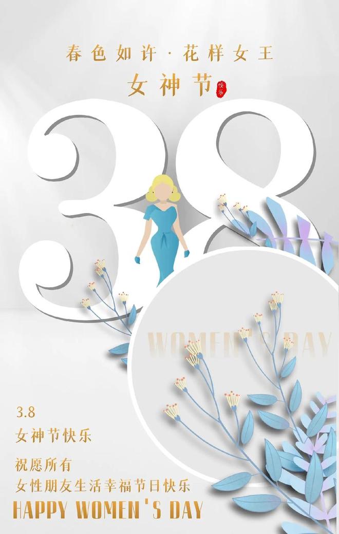 女神节是承载着无数意义的节日是对所有伟大女性的深情礼赞(图6)