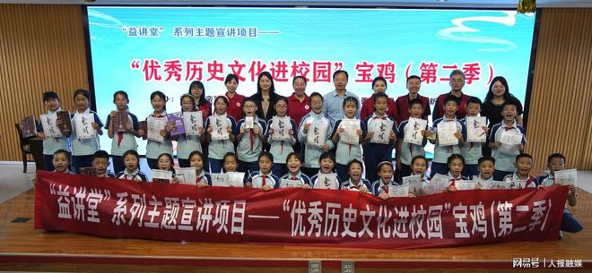 【益讲堂】优秀历史文化进校园宝鸡（第二季）顺利举行(图9)