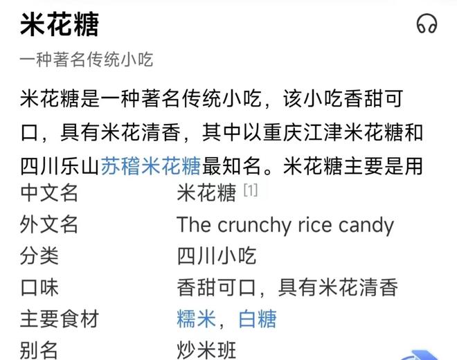 带头偷！韩国旅游局在华推荐大韩传统点心竟是中国米花糖(图5)