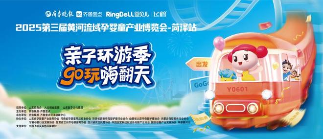 倒计时2天！孕婴童产业博览会菏泽分会亲子狂欢一触即发！(图1)