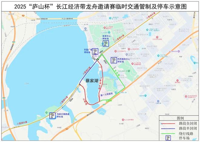 2025“庐山杯”长江经济带龙舟邀请赛临时交通管制通告(图1)
