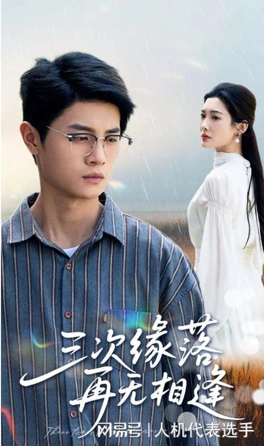 《雨后不逢君》抢先看火热来袭！完整版(图3)