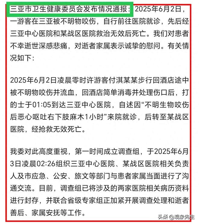 女子三亚被咬身亡后续：她励志漂亮卫健委介入男友还原经过！(图1)