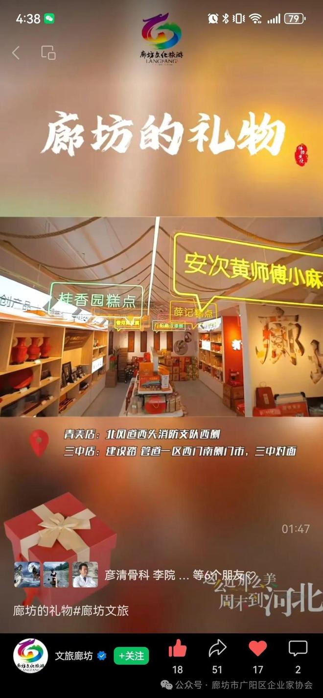 廊坊市广阳区企业家协会会员风采：廊坊有礼(图6)
