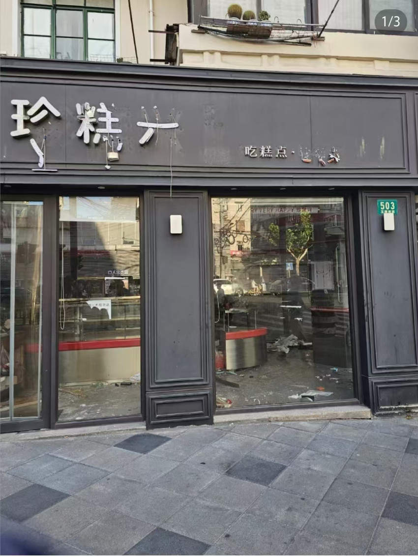 门店全关又一知名烘焙品牌退出上海市场(图2)