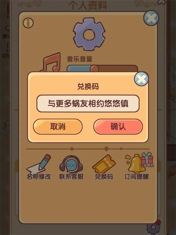 我的休闲时光2025最新兑换码分享(图2)