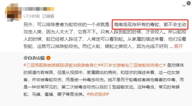广东男子散步被毒蛇咬伤淡定拍照去医院网友：三亚女孩死真冤(图19)