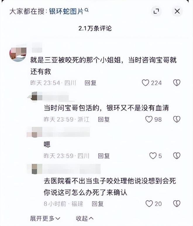 广东男子散步被毒蛇咬伤淡定拍照去医院网友：三亚女孩死真冤(图18)
