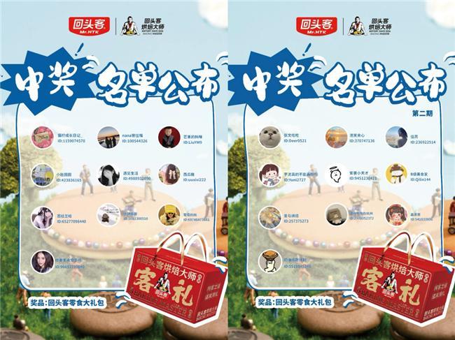 回头客铜锣烧DIY大赛圆满收官打造全民甜品共创新样本(图2)