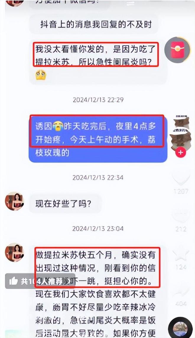 提拉米苏致上百人中毒后续曝用有毒物装饰黑料被扒疑惯犯(图7)