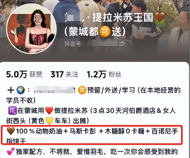 提拉米苏致上百人中毒后续曝用有毒物装饰黑料被扒疑惯犯(图2)