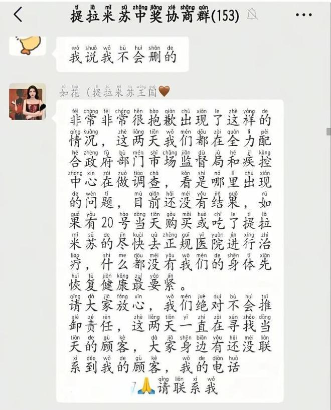 提拉米苏致上百人中毒后续曝用有毒物装饰黑料被扒疑惯犯(图5)