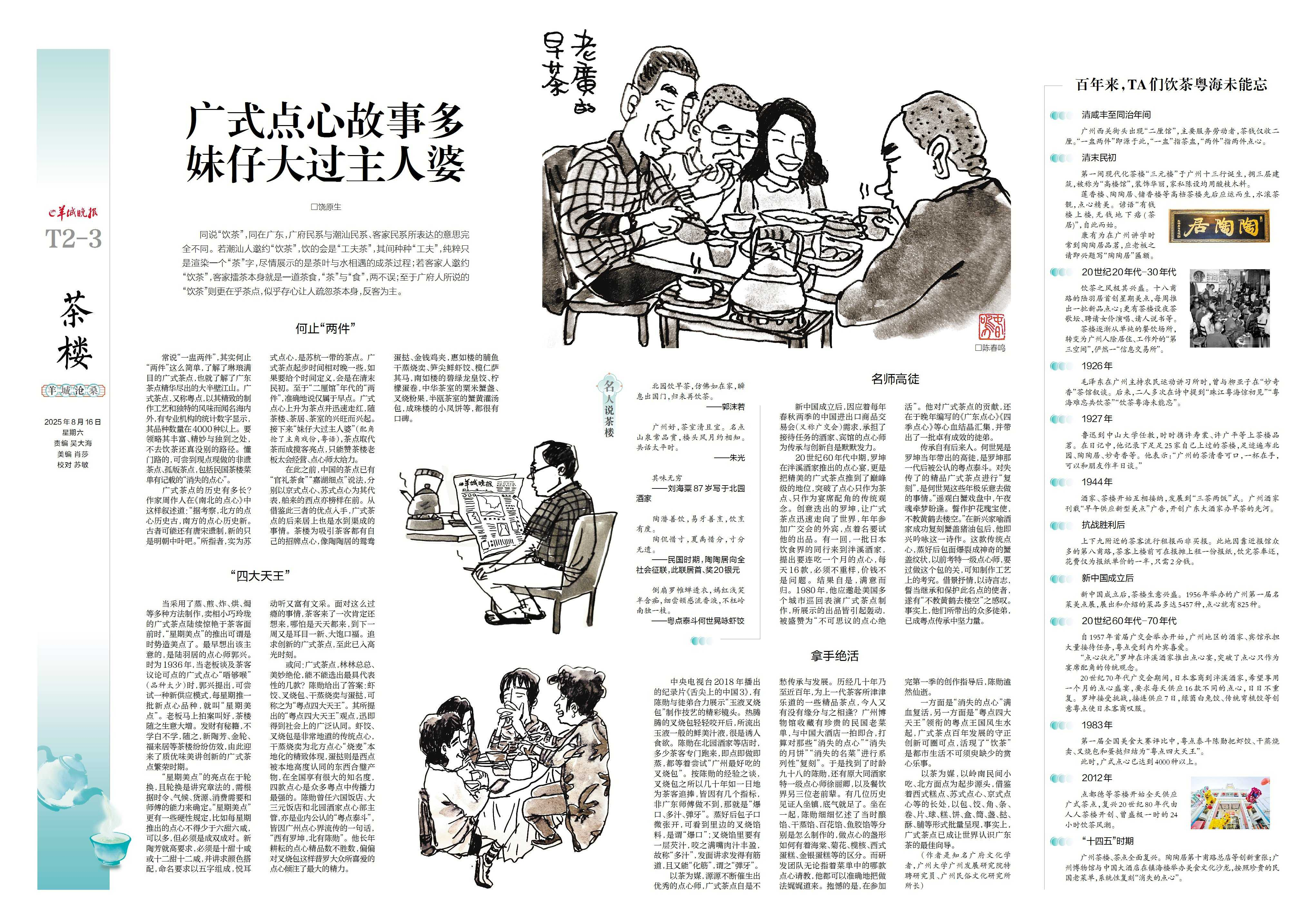 广式点心故事多妹仔大过主人婆｜茶楼·羊城沧桑(图3)