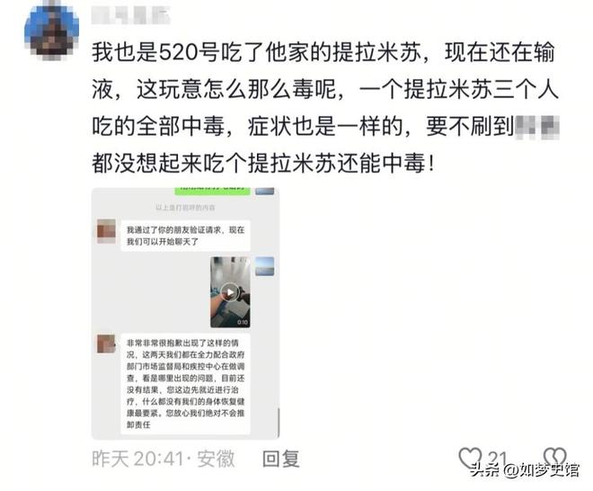 200多人发烧住院后续：提拉米苏里放“夹竹桃”商家已被立案(图7)