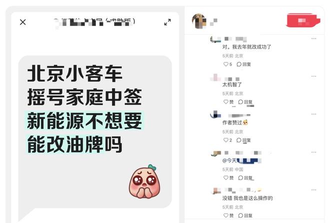 北京家庭新能源指标中签后放弃可直接转为油车指标？纯属谣言(图2)