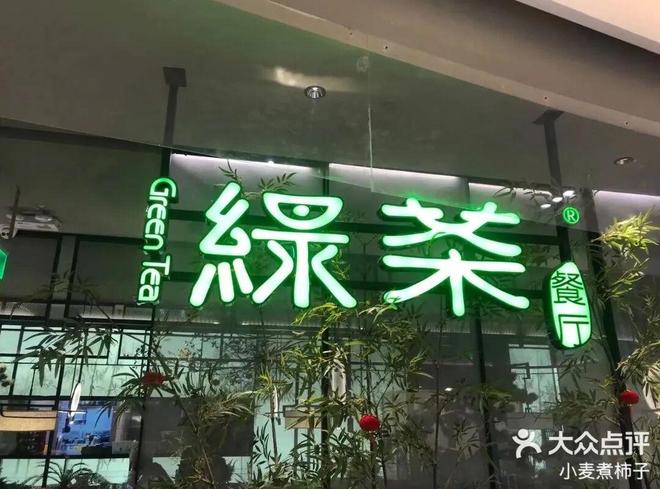 餐饮业冰火两重天:绿茶狂飙与天价账单背后的行业裂变(图2)