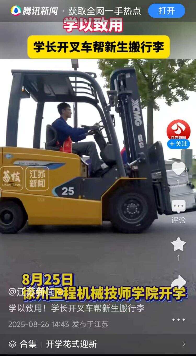高校迎新太卷了！机器人当“迎宾”学长开叉车搬行李还有人“爱心投喂”(图6)