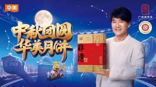 华美获艾媒咨询“月饼礼盒连续2年全国销量第一”市场地位确认(图2)