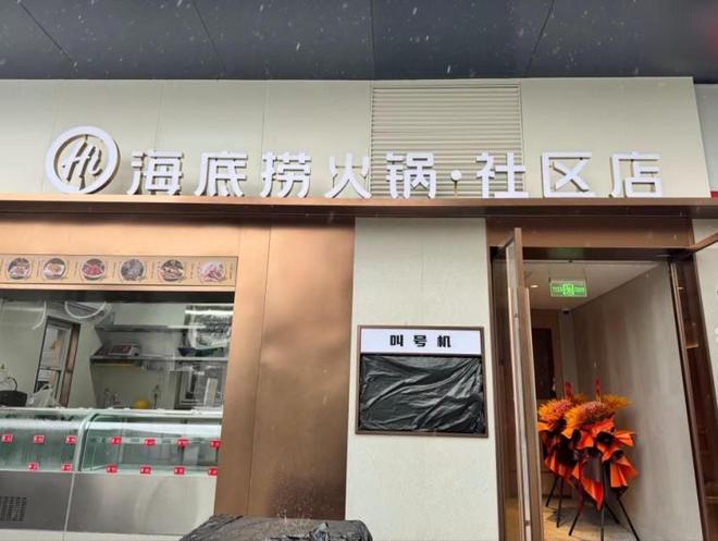 海底捞开出首家甜品站!一经铺开就是1300多家店?(图3)
