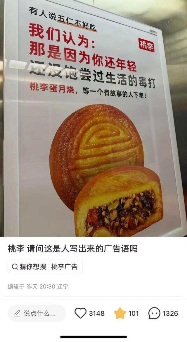 “五仁不好吃是你还没饱尝过生活毒打”?桃李面包致歉(图2)
