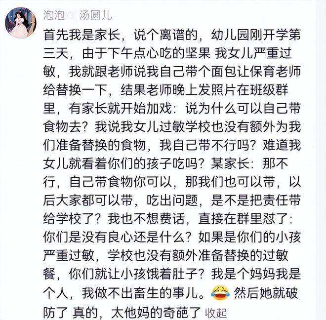 家长逼幼儿园老师给学生吃过敏原聊天记录流出理由奇葩！(图3)
