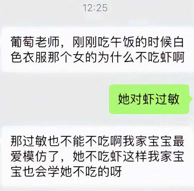 家长逼幼儿园老师给学生吃过敏原聊天记录流出理由奇葩！(图2)