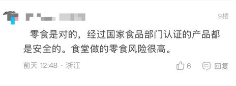 “天都塌了!”幼儿园点心用零食引争论金华家长热议(图5)