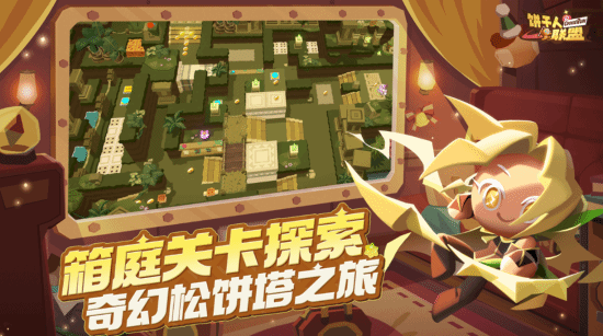 饼干人IP国服新作《饼干人联盟》首曝养成、动作、社交开启甜品世界新冒险!(图3)