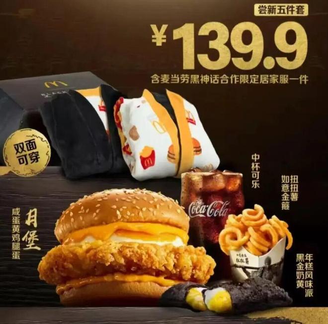 黑神话x麦当劳联名曝光!这次还有合作服饰发售?(图3)
