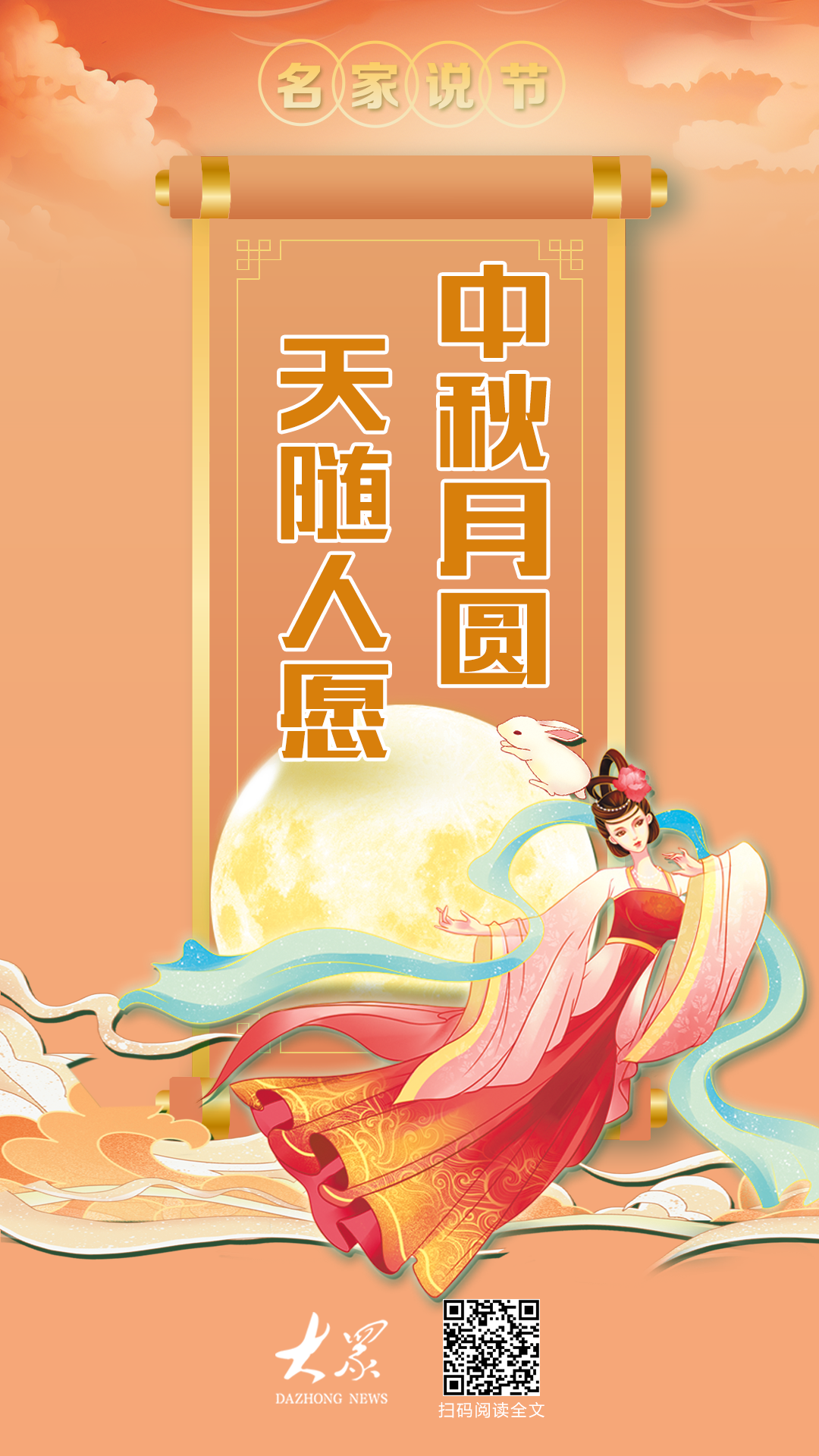 我们的节日·中秋丨中秋承暖意同圆家国情(图5)