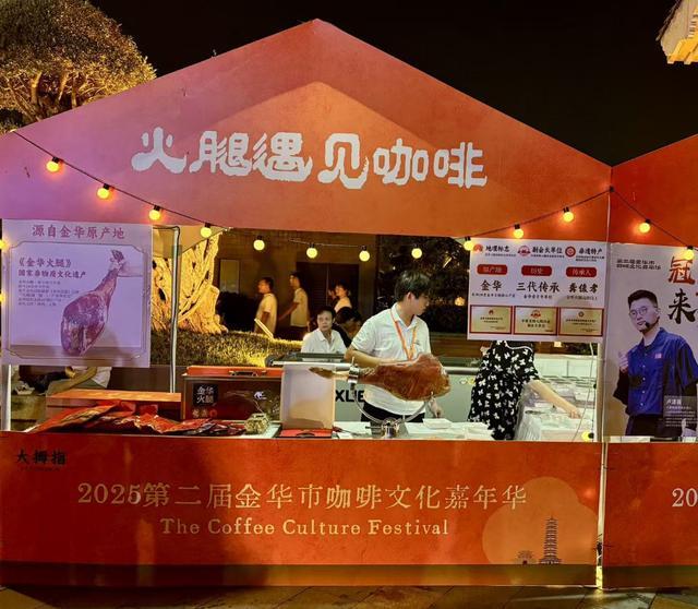 第二届金华咖啡文化嘉年华举办(图2)