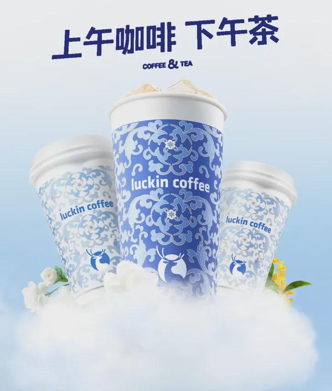杨枝甘露时隔三年再度回归瑞幸“上午咖啡下午茶”战略持续加码(图5)