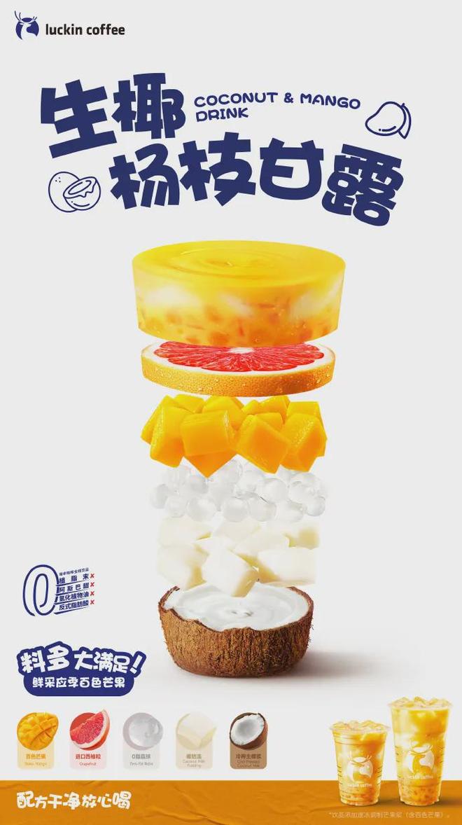 杨枝甘露时隔三年再度回归瑞幸“上午咖啡下午茶”战略持续加码(图2)