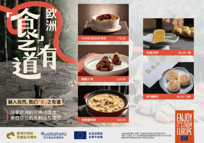 食之有道消费者活动再度启航：欧洲可持续乳制品与猪肉亮相中国多城活动(图4)