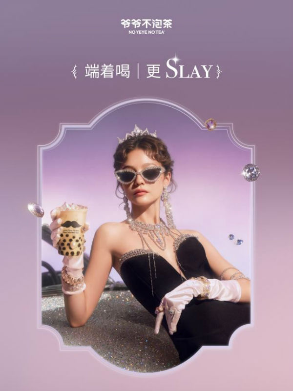 奶茶还能吃喝一体爷爷不泡茶推出系列新品“全球风味液体蛋糕”(图3)