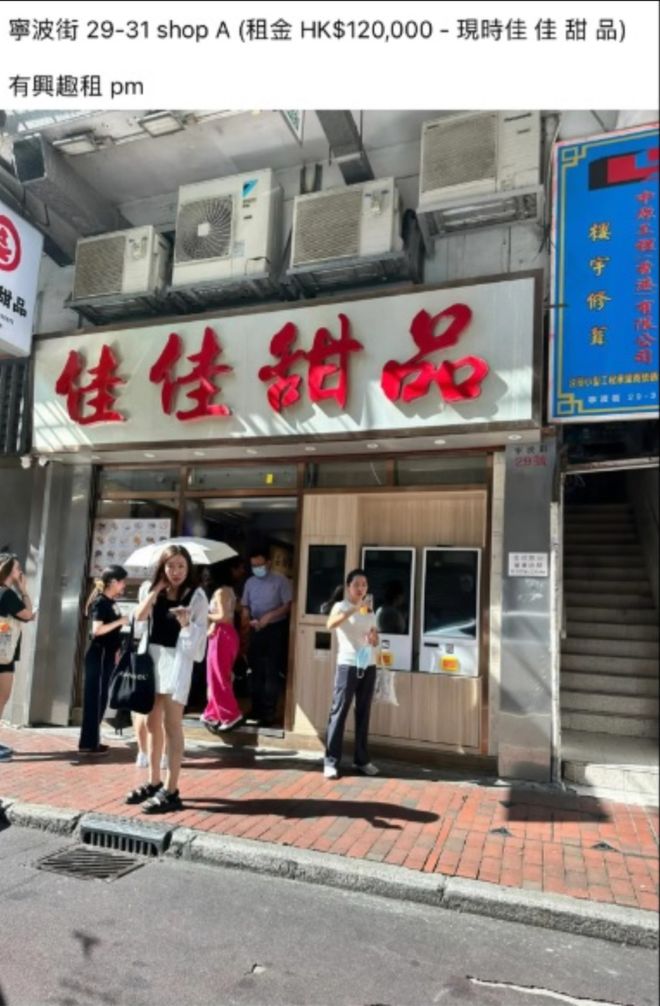 香港老字号糖水店“结业”！开业超40年成港人集体回忆(图2)
