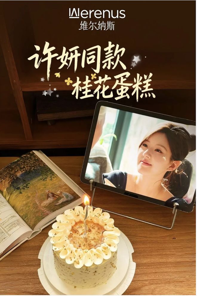 火到断货!许研同款“桂花蛋糕”究竟多好吃?(图6)