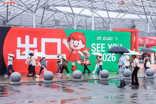 精彩纷呈热辣收官！第10届中国（重庆）国际火锅产业博览会圆满落幕(图2)