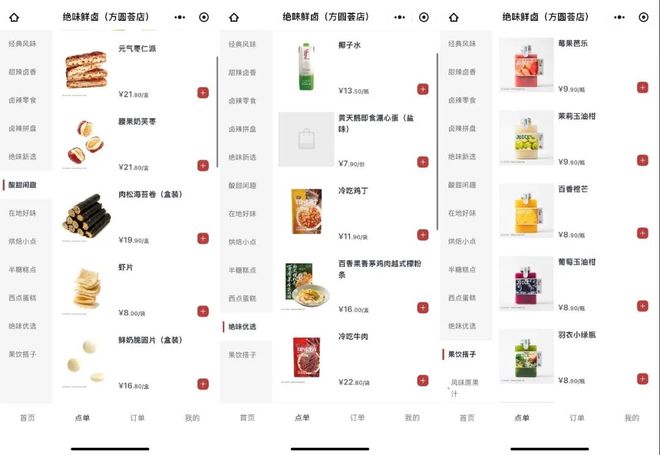 价格低至76元！绝味开“鲜卤超市”重写卤味生意？(图4)