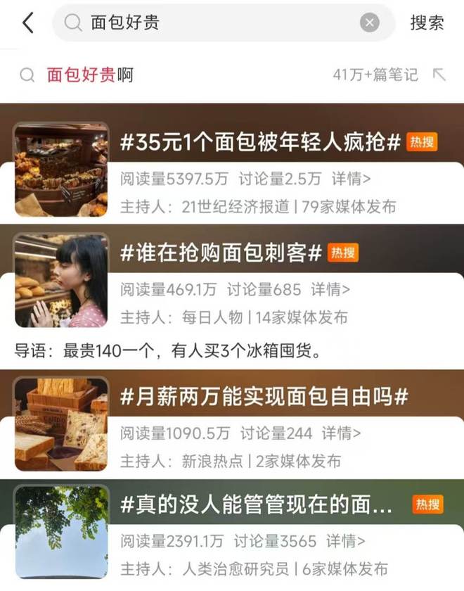 单价35元遭吐槽面包跻身“当代奢侈品三巨头”(图1)